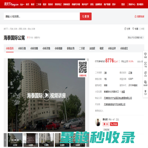 【天津海泰国际公寓小区,二手房,租房】- 天津房天下