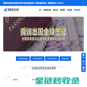 南美洲签证办理流程｜各国签证资料分享 | 南美签证办理中心