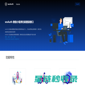 wxAuth 微信小程序扫码登录接口