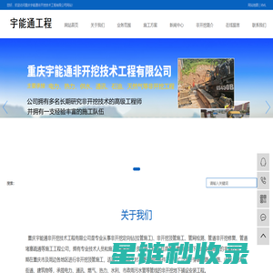 重庆非开挖施工_定向钻_拉管_顶管施工队-重庆与能通非开挖技术工程有限公司