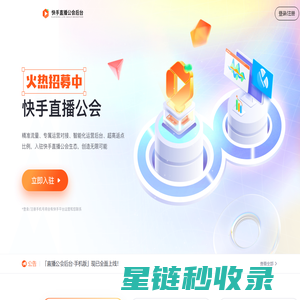 快手直播公会后台